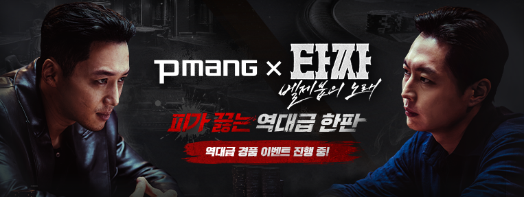 타짜 사전 예약3